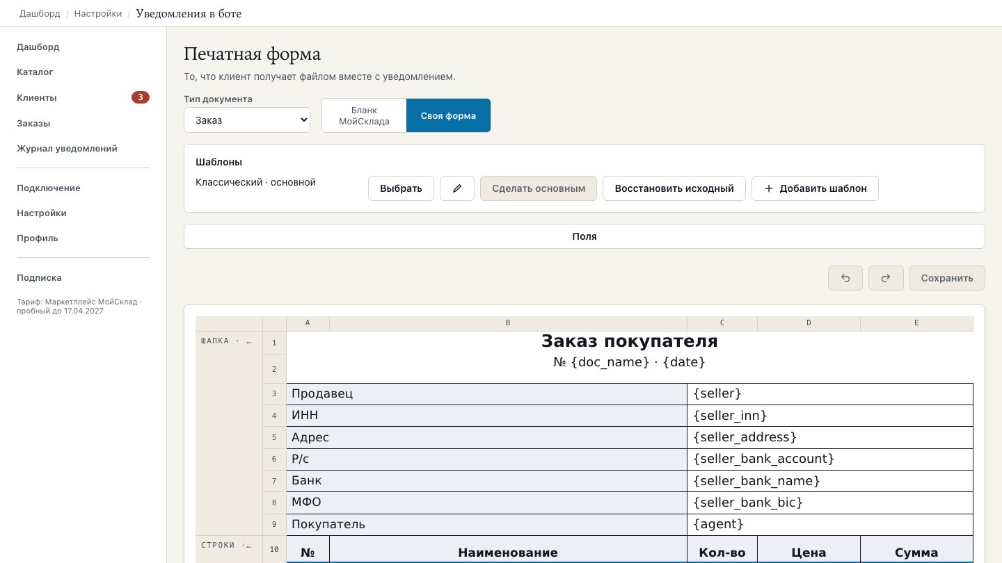Редактор печатной формы документа
